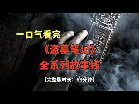 盜墓筆記奇門秘術天賦